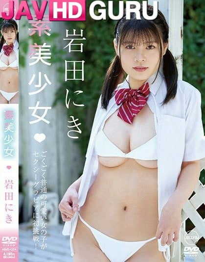 AIMS-024 เด็กหน้าใหม่มือสมัครเล่น Iwata Niki