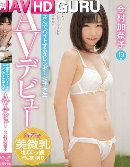 CND-149 นักศึกษาหญิงเรียว AV เปิดตัวในร้านหนังสือ Imamura Kanako