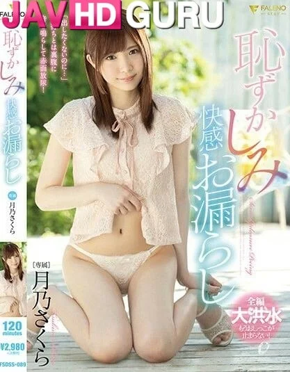 FSDSS-089 ความสุขที่น่าอาย Tsukino Sakura