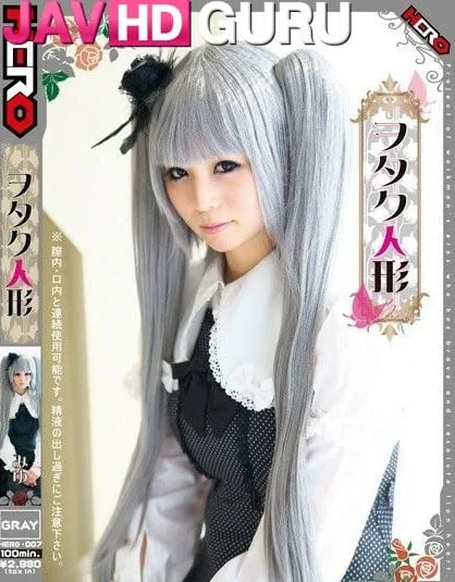 HERG-007 ตุ๊กตาโอตาคุ Shiina Miyu