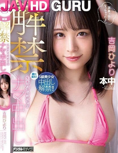 HMN-105 เปิดฤดูกาลหลั่งในครั้งแรกของฉัน Yoshioka Hiyori