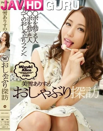 IPZ-619 การสำรวจจุกนมของ Miyuki Arisu