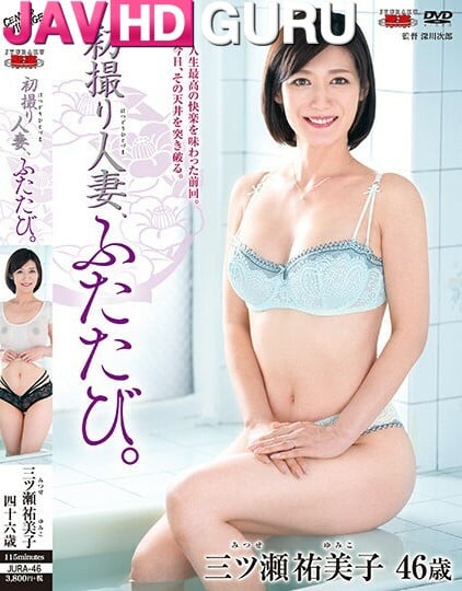 JURA-046 นัดแรกของสาวหุ่นเอ็กซ์อีกครั้ง Mitsuse Yumiko