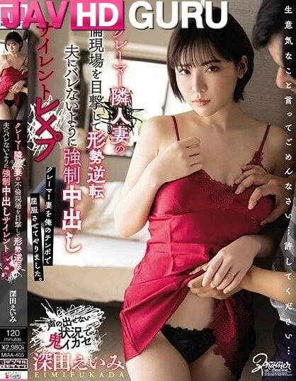 MIAA-405 สาวเซ็กซี่ยื่นเรื่องร้องเรียนจากลูกค้า Fukada Eimi