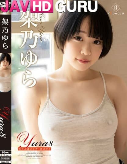 REBD-706 Kano Yura ช่วงวันหยุดของสาวชุดบาง