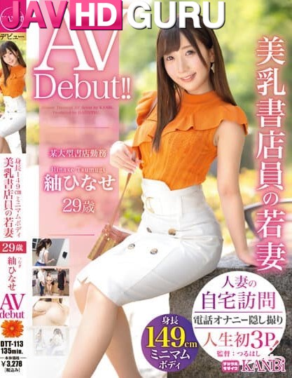 DTT-113 เปิดตัวสาวเสมียนร้านหนังสือปราบม้าผยศ Tsumugi Hinase