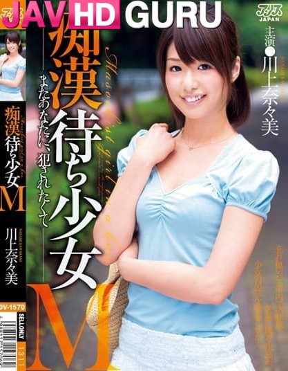 DV-1570 นักเรียนสาวกำลังรอให้เล่นลูกสูบคอลึก Kawakami Nanami