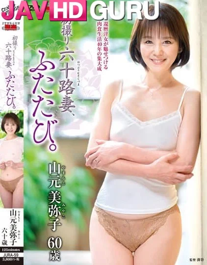 JURA-59 กระซวกหีเมียวัย 60 ครั้งแรก Yamamoto Miyako