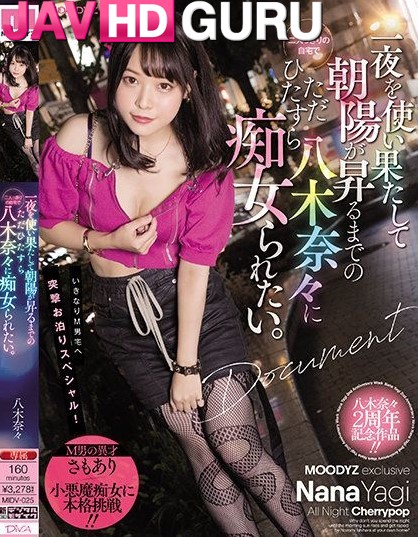 MIDV-025 ร่วมเพศกันทั้งคืนจนกว่าพระอาทิตย์จะขึ้น Yagi Nana