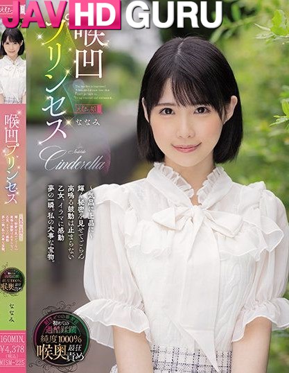 MISM-225 สาวน้อยมีความอดทนต่อความเจ็บปวด Yokomiya Nanami