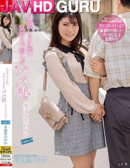 MXGS-1266 ครั้งแรกของเซ็กส์จัดจ้านที่ได้เงิน Yukari Nonoka