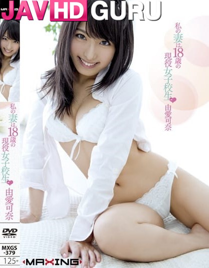 MXGS-379 ภรรยาของฉันเป็นเด็กนักเรียนร่านวัย 18 Yume Kana