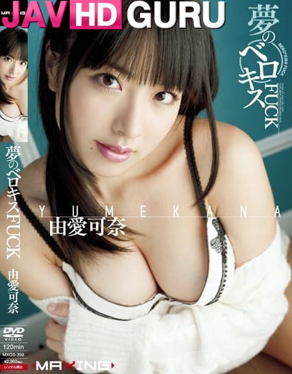 MXGS-399 แม่บ้านจูบลิ้นฝันระยำ Yume Kana