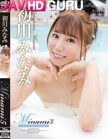 REBD-610 5 ฮะ! สุดท้ายของสาวเซ็กซี่นมขาว Hatsukawa Minami