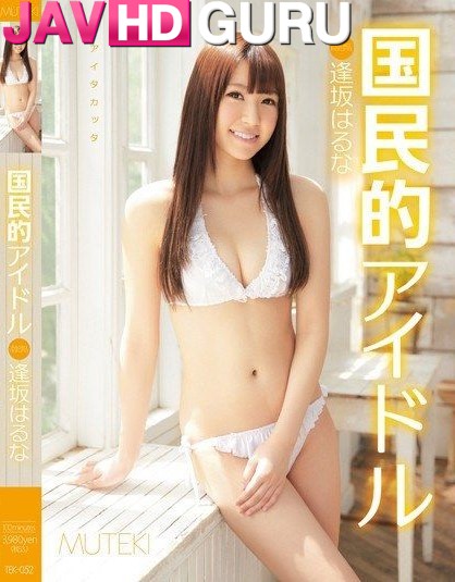 TEK-052 ไอดอลหน้าหวานแห่งชาติ Aisaka Haruna