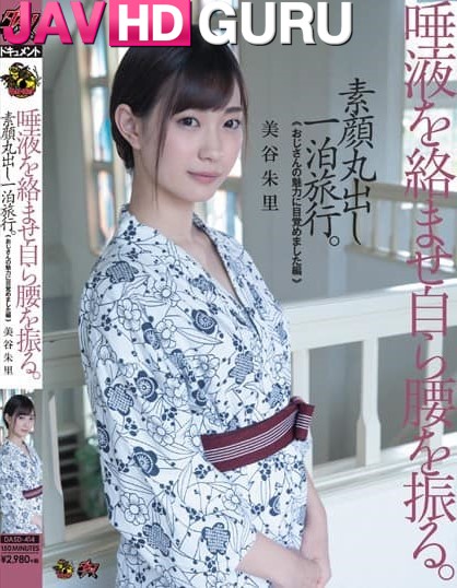 DASD-414 เธอพันอยู่กับน้ำลายและสั่นสะโพกของตัวเอง Mitani Akari