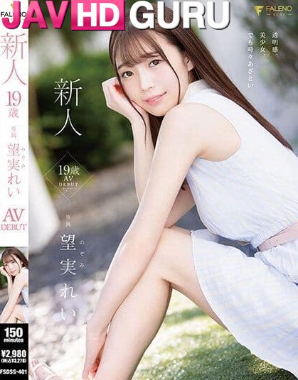 FSDSS-401 เปิดตัวครั้งแรกของสาวผิวเนียน Nozomi Rei