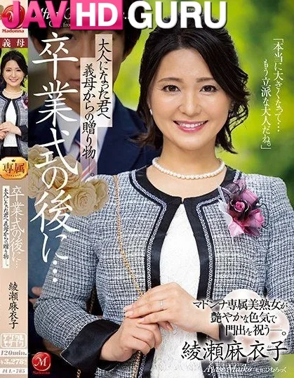 JUL-785 แม่เลี้ยงเฉลิมฉลองการเข้าสู่ความเป็นลูกผู้ชายของเขา Ayase Maiko