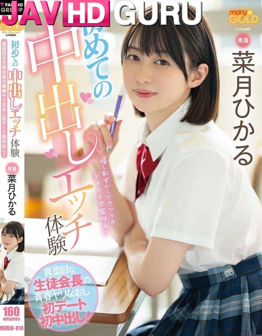 MGOLD-014 แตกในครั้งแรกของสาวหน้าใส Natsuki Hikaru