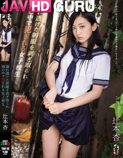 TEAM-102 ถอดชุดโปร่งใสที่เปียกของนักเรียน Tsujimoto An