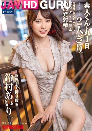 ABF-037 พาลูกคุณหนูอยากลองเสียว ไปมีเซ็กส์กับคนแปลกหน้าที่ไม่รู้จัก Suzumura Airi