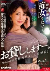 ACHJ-021 แอบติดการมีชู้ ชอบแหกรูให้ชายอื่นเล่นเสียวตลอดคืน Ooshima Yuuka