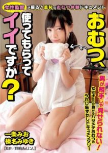 ACZD-136 สาวน้อยติดดอ โดนเย็ดผ่านจอติดใจ Haruna Miyuki, Ichijou Mio