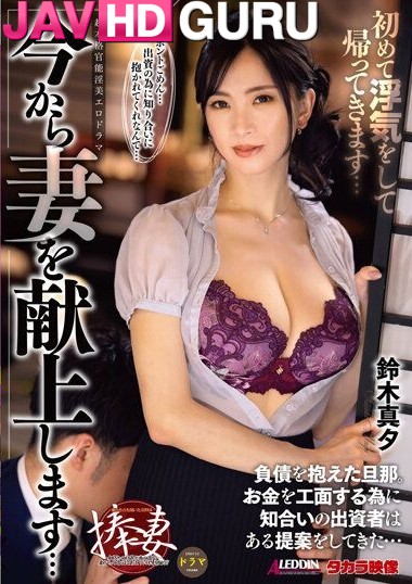 ALDN-214 นอกใจดีนัก เมียรักแอบไปฟัคกับชายอื่นเพื่อแก้แค้น Suzuki Mayu