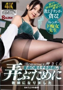 BACJ-064 ครูสาวล่าซิง เสียบติงคาห้องเรียน Misaki Sakura