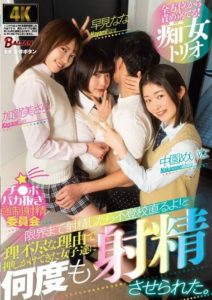 BAGR-020 แก๊งสาวรุมขย่ม หอยเสียบลมออกเสียบไม่ยั้ง Meina Nakazono, Nana Hayami, Sara Kagami