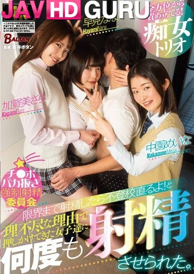 BAGR-020 แก๊งสาวรุมขย่ม หอยเสียบลมออกเสียบไม่ยั้ง Meina Nakazono, Nana Hayami, Sara Kagami