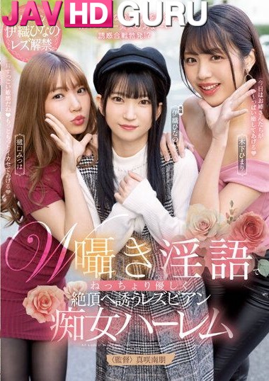 BBAN-440 สามสาวเลสเบี้ยน เกิดเงี่ยนพร้อมกัน Hanazawa Himari, Higuchi Mitsuha, Iori Hinano