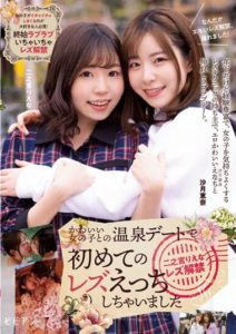 BBAN-442 สาวมัธยมนัดเดทเลสเบี้ยนครั้งแรก โดนแหวกคาม่านรูดเลยนะ Ninomiya Riena, Satsuki Ena