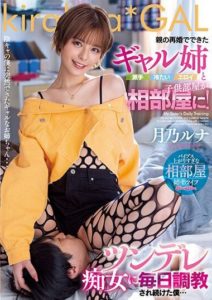 BLK-627 พี่สาวคนใหม่ ใจใฝ่เรื่องเสียว Tsukino Runa