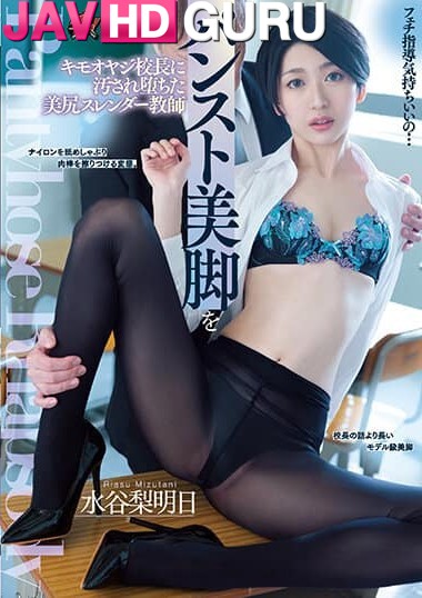 DASS-157 อาจารย์สาวพลาดท่า โดนจนหีอ้าคาคอนโด Mizutani Riasu