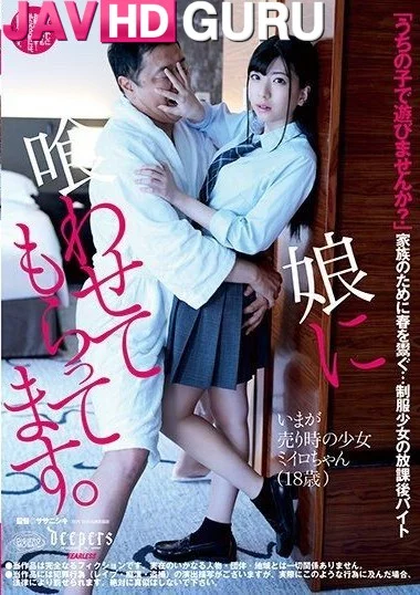 DFE-074 ตอบแทนบุญคุณพ่อ ให้ล่อคาชุดนักเรียน Momosaki Miiro