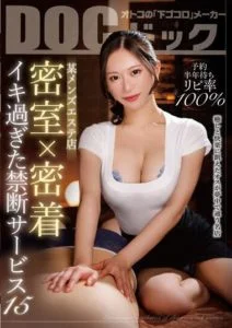 DOCP-397 ติดใจหมอนวด ขัดจรวจระดับมือโปร Suzuki Mayu, Yuzuki Riana