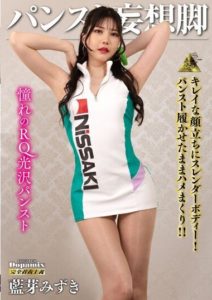 DPMI-086 พี่สาวขาสวย อยากได้ควยเลยไปหาคนขับรถมาเย็ด Aiga Mizuki