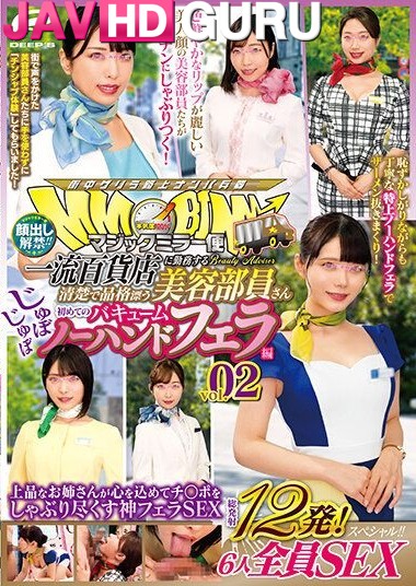 DVMM-016 เล่นเสียวพับพนักงานสาว หนีผัวมาเล่นชู้ยาวๆโดนถ่ายไว้หมด Katou Yui, Kuraki Shiori, Minami Iroha, Misumi Rei, Ninomiya Riena