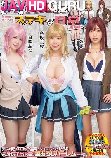 EBWH-005 อยากคอสเพลย์แต่เงินไม่พอ โดนกระดอไปก่อนแล้วกัน Chizuru Ema, Hanazawa Himari, Mita Sakura