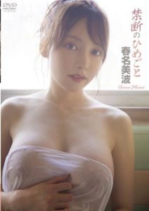 ENFD-5993 ออกทริปลับกับแฟนเก่า พาไปเด้าคาโรงแรมต่างจังหวัด Haruna Minami