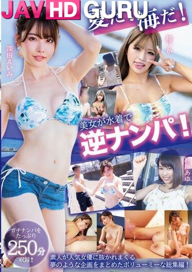 FGEN-004 แก๊งสามสาวโดนคาหาด หอยแทบขาดเย็ดอย่างมันส์ Fukada Eimi, Satou Ayu, Tsubaki Rika