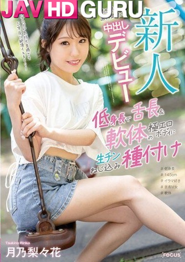 FOCS-161 หมอสาวฝึกหัดเรียนจนเครียด โดนรุมเล่นเสียวจนน้ำแตกคารู Tsukino Ririka