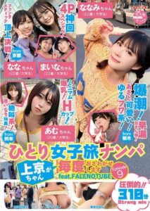 FTHTD-029 เห็นเพื่อนยังซิง เลยพามาโดนของจริงซะบ้าง Yokomiya Nanami