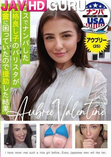 HIKR-194 เมตตาเด็กเสิร์ฟ หอยโดนเยิ้บกระหน่ำรู Aubree Valentine