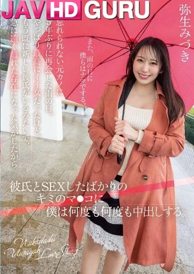 HMN-454 เจอแฟนเก่าในวันฝนตก โดนมือจกหอยที่คุ้นเคย Yayoi Mizuki