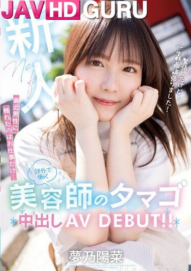 HMN-491 นักเรียนสุดอินโนเซ้นท์ โดนเพื่อนพาร์ทไทม์หลอกเล่นซะหีบาย Yumeno Haruna