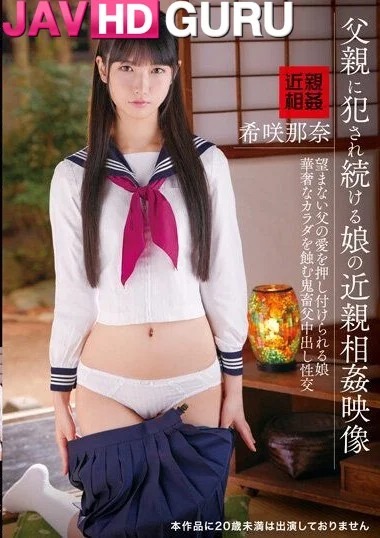 IBW-928 ข่มขืนลูกสาวตัวเอง หอยเป็นที่ละเลงน้ำกามพ่อ Kisaki Nana