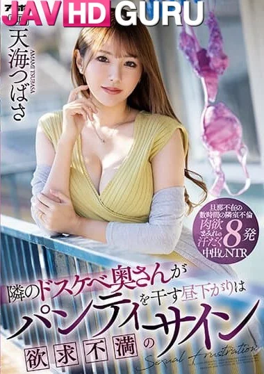 IPZZ-051 ดมหอยทุกวัน ซอยมันส์คุณนายข้างบ้าน Amami Tsubasa