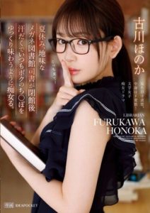 IPZZ-099 จัดสาวแว่นคาห้องสมุด นึกว่าเรียบร้อยที่ไหนร่าน Furukawa Honoka